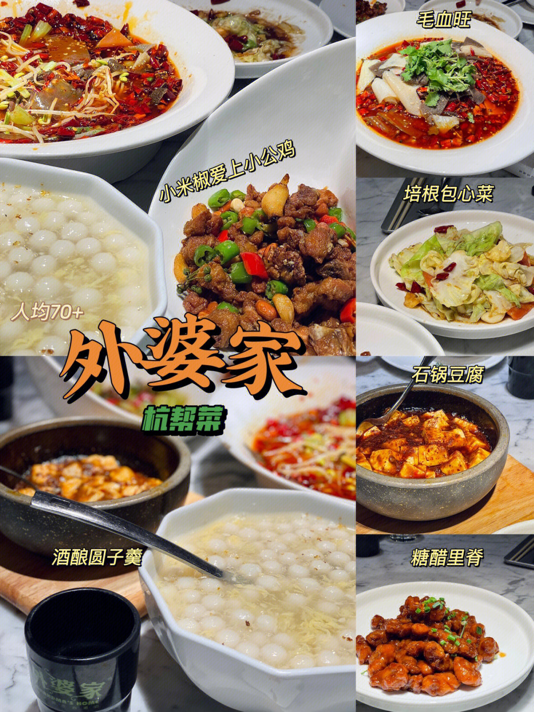 杭州外婆家菜单图片