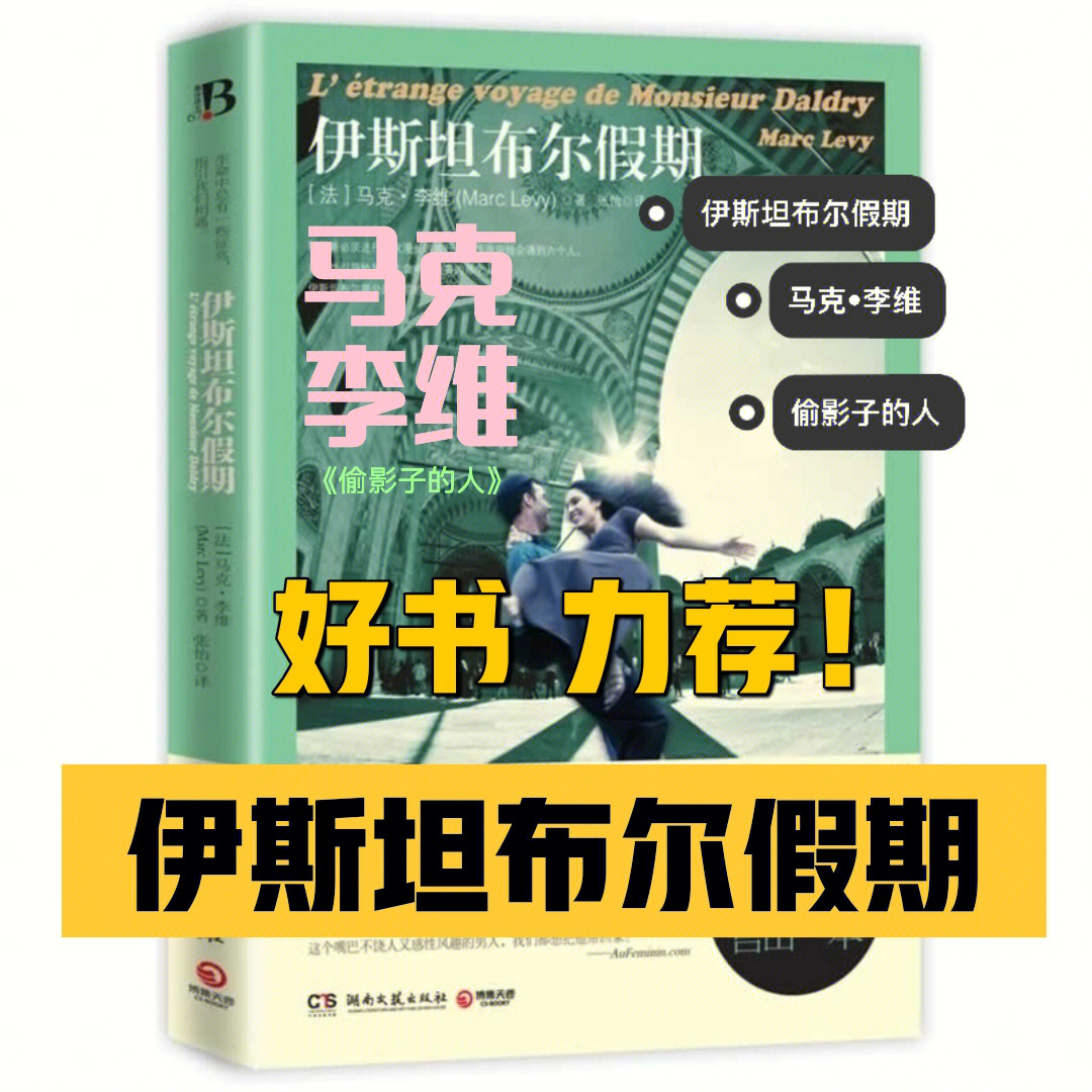 文学类好书鉴读《伊斯坦布尔假期》