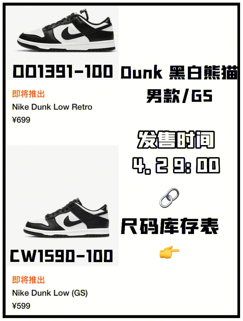 dunk鞋码对照表图片