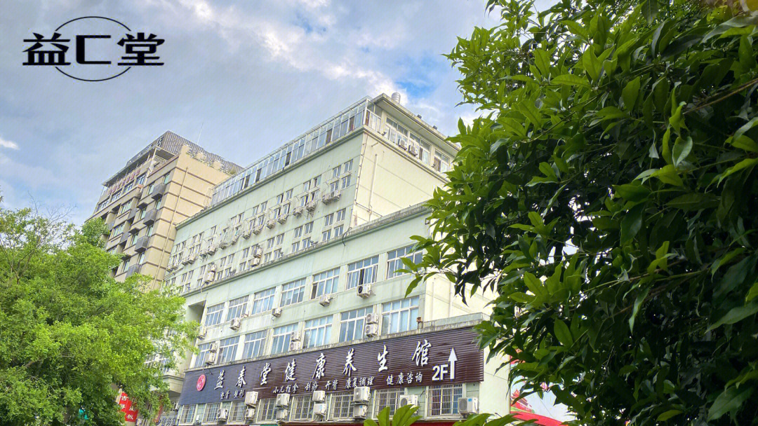 益春堂健康养生馆门店展示二