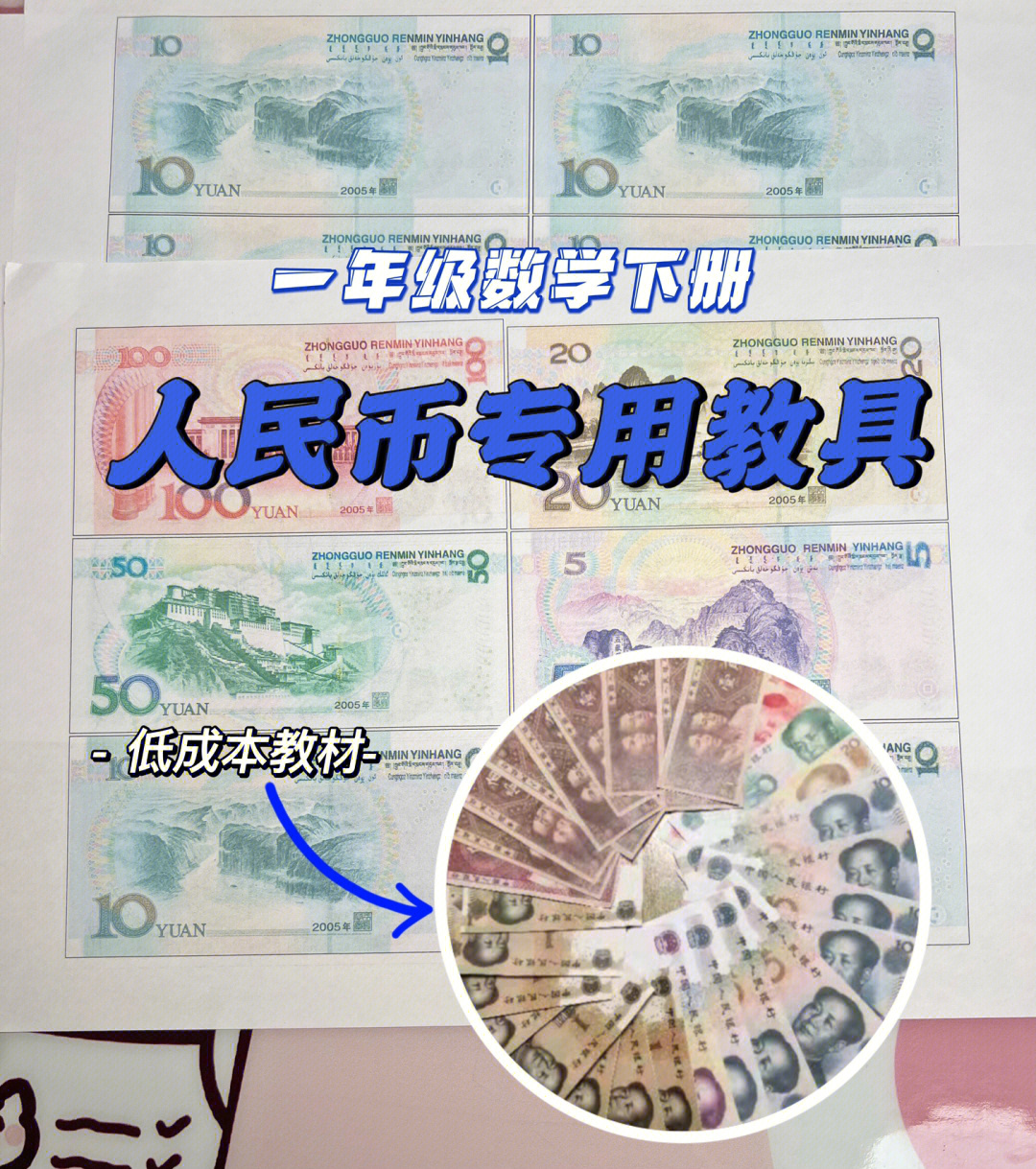 人民币小学教具打印版图片