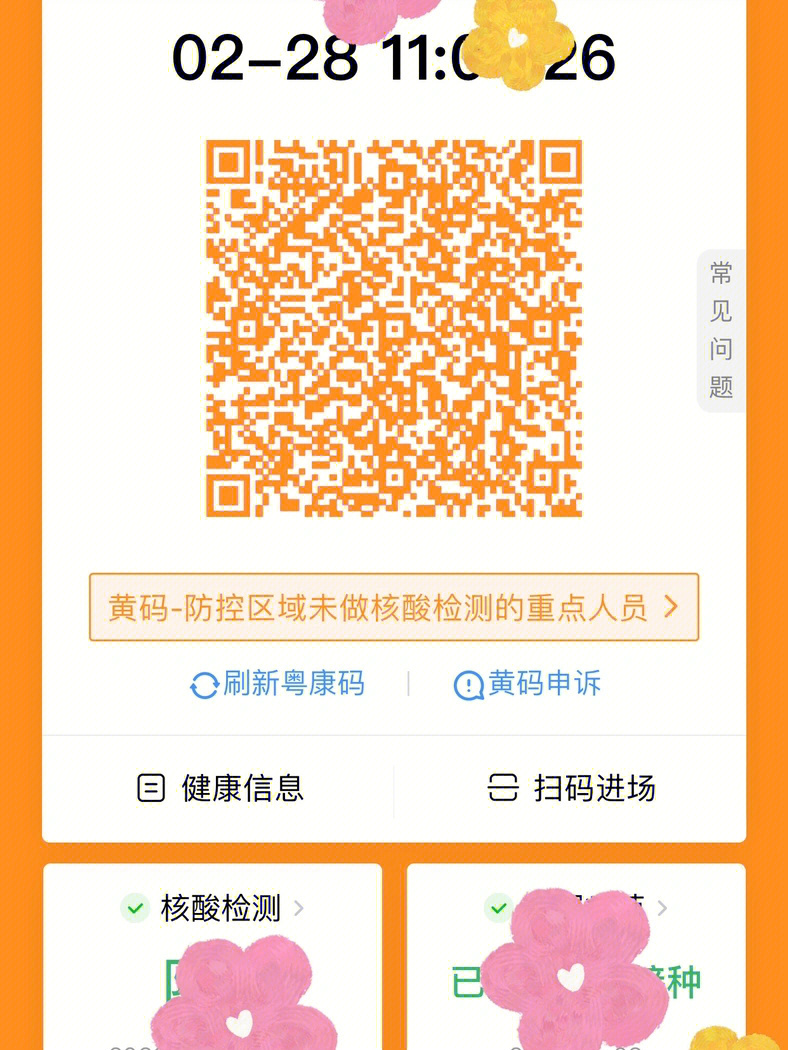 贵州健康码黄码照片图片