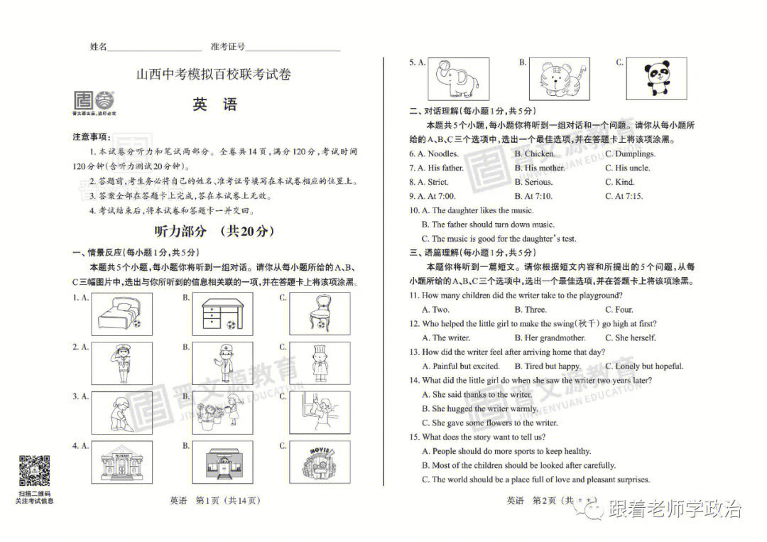 晋文源试卷图片