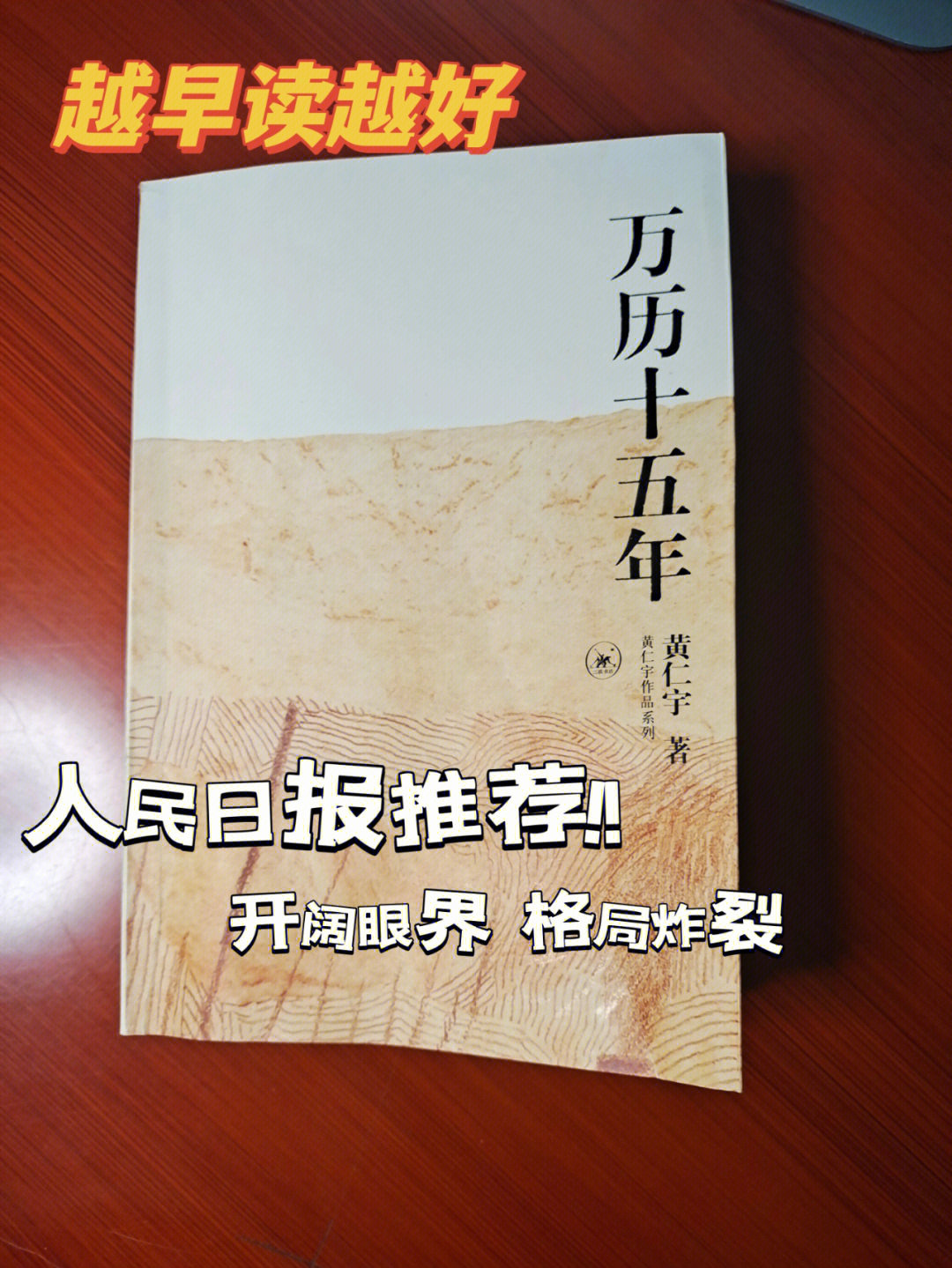 人民日报推荐书籍7575万历十五年