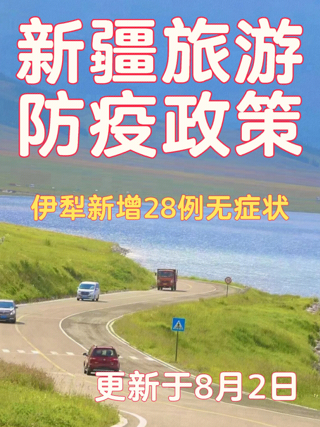 新疆旅游!今天伊犁洲报道新增28例无症状!