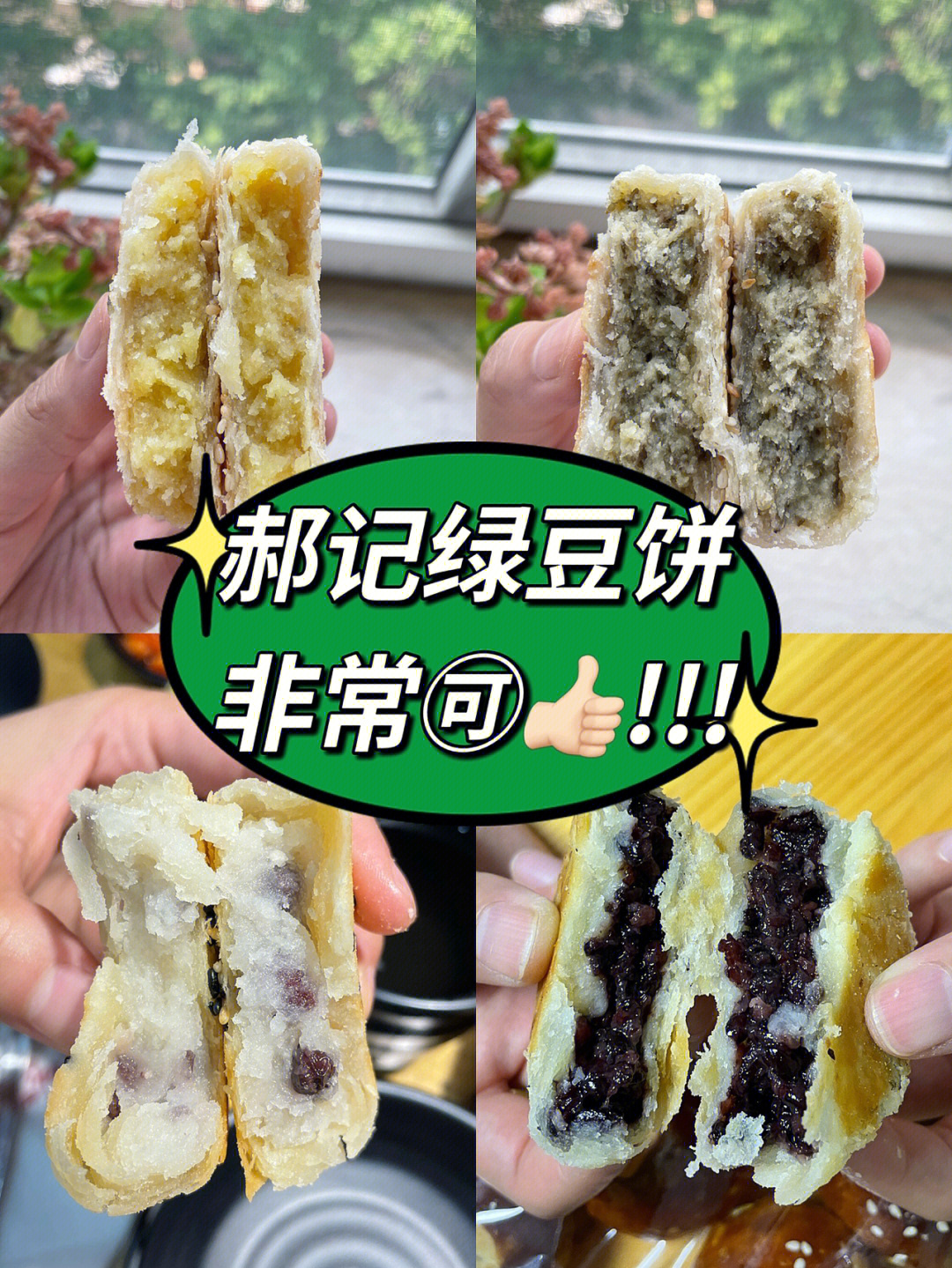 no46烟台美食郝记绿豆饼太啦0909