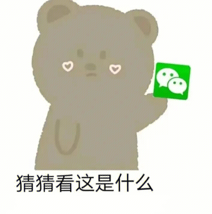 整蛊表情包