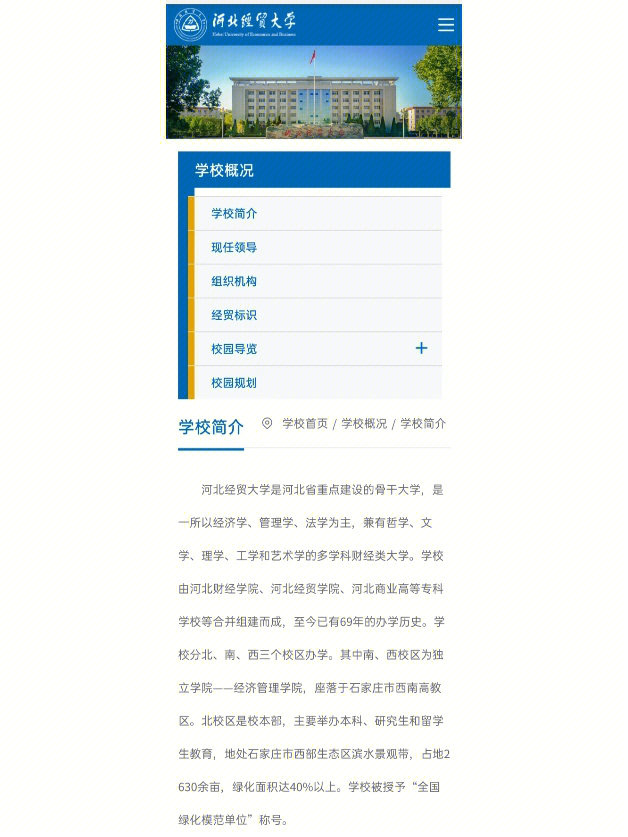 考研院校之河北经贸大学