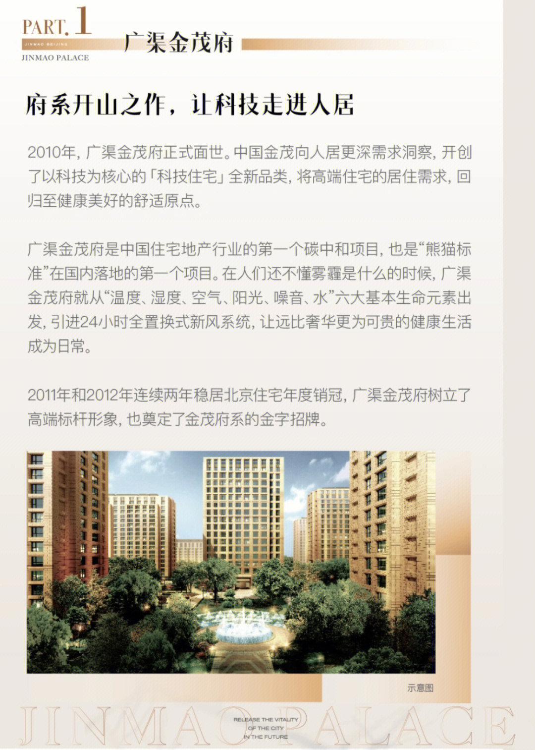 广渠金茂府学区图片