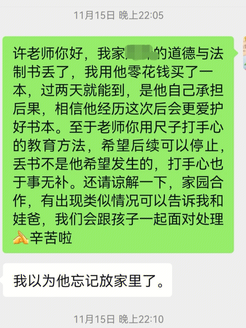 学校老师爱打小朋友手心算不算体罚