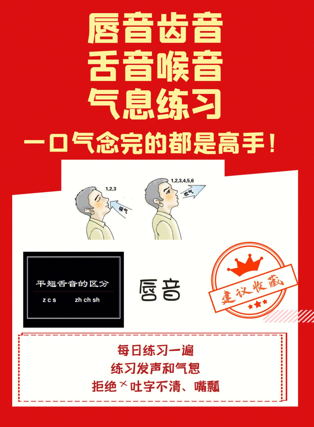 唇音齿音舌音喉音气息练习75一起来念念吧