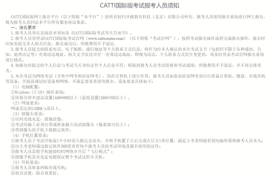 catti国际版考试报考人员须知