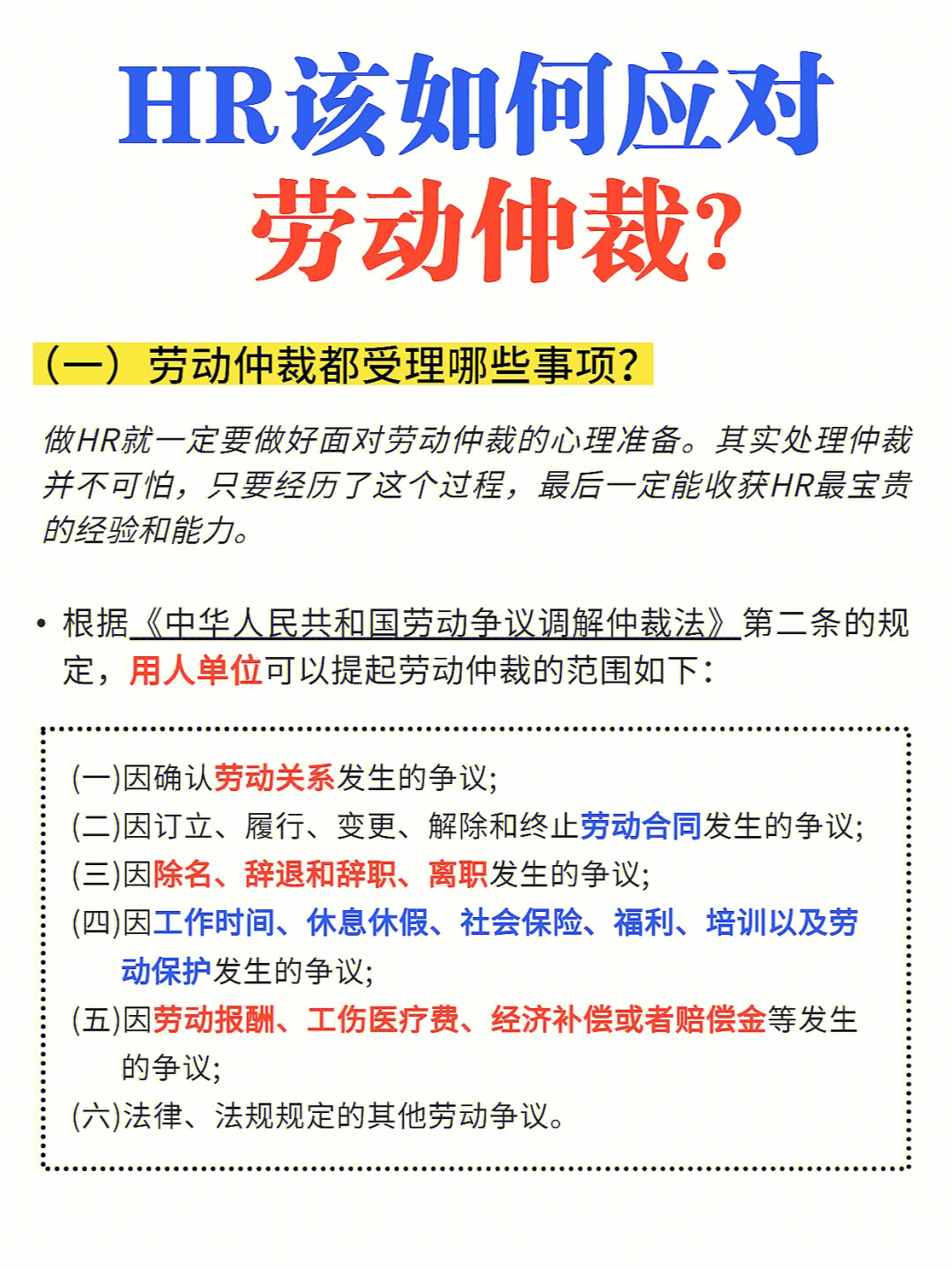 78根据《中华人民共和国劳动争议调解仲裁法》第二条的规定,用人