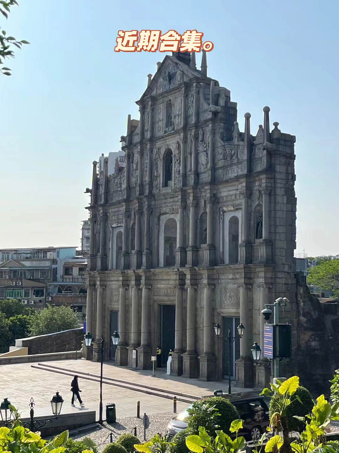 澳门地标建筑风景这个季节适合澳门