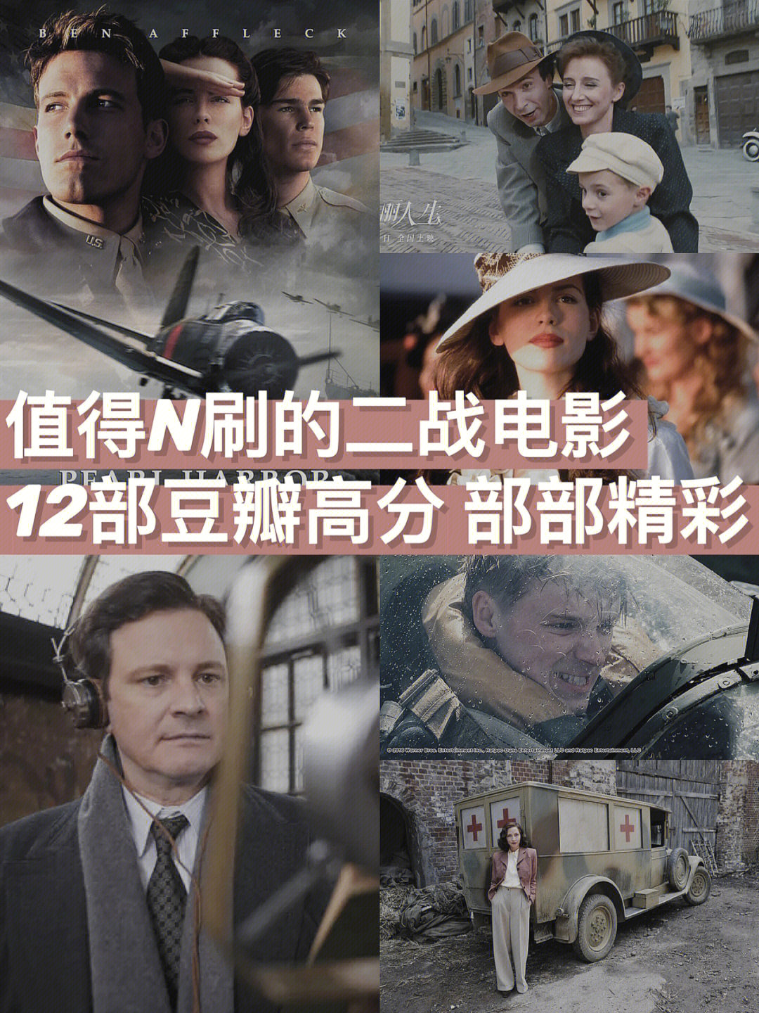二战电影经典歌曲_二战电影经典前10名_二战经典电影