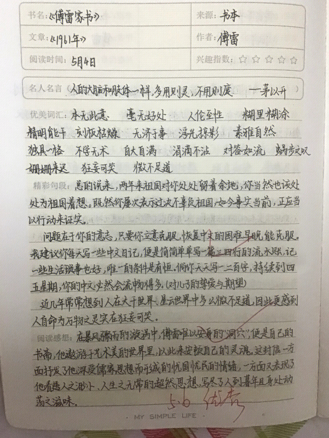 傅雷家书16章每章概括图片