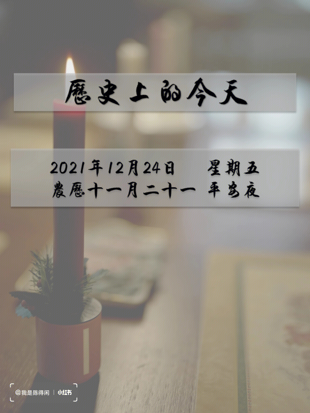 历史上的今天12月24日平安夜