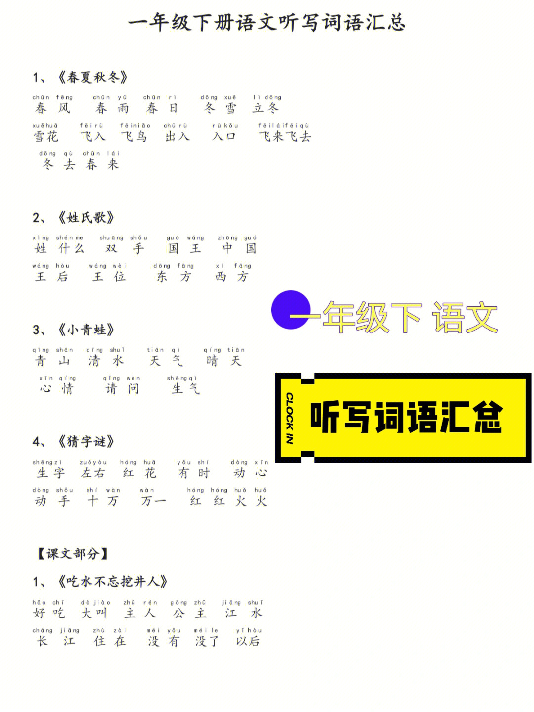 一年级下册语文听写词语汇总