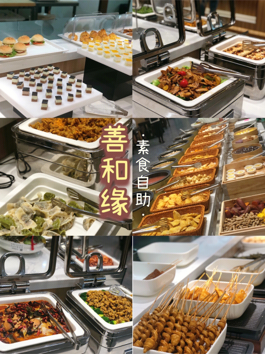 万达素食自助餐图片