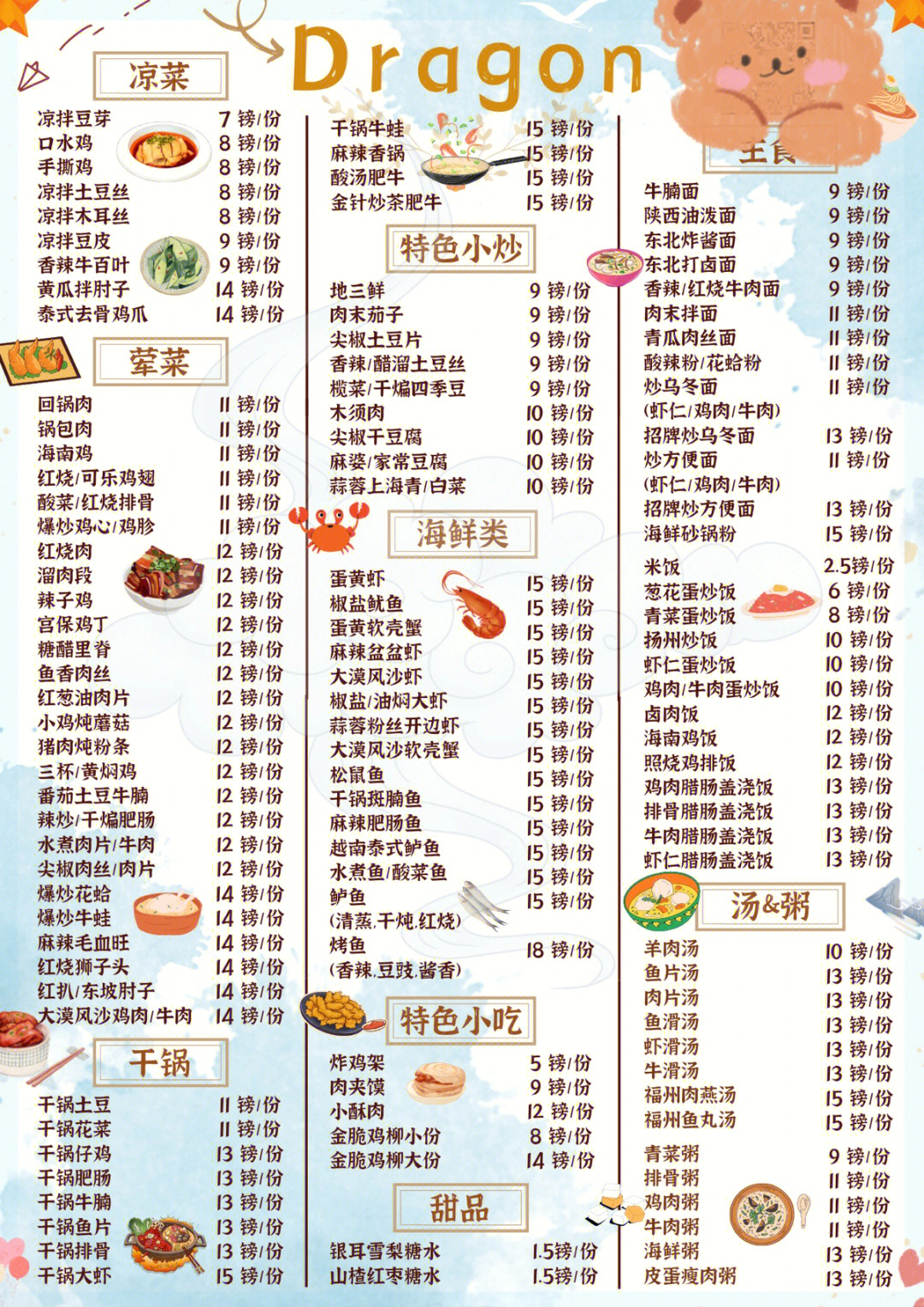 中餐厅零点菜单图片