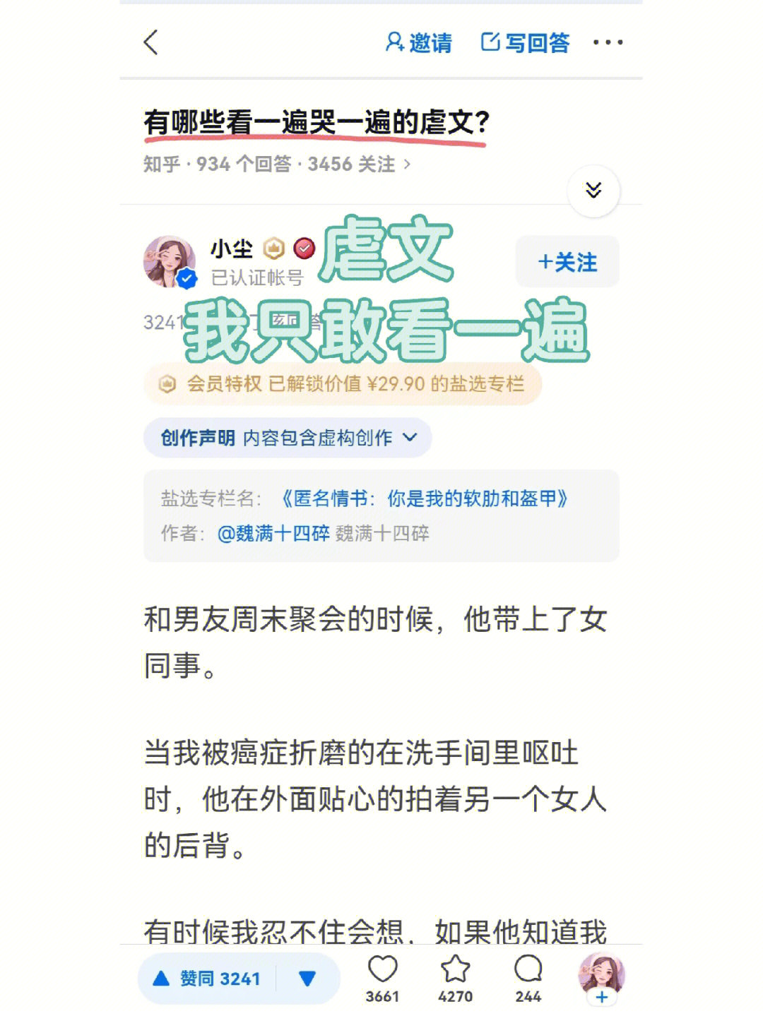 知乎小说哎太虐了爱情必须得长嘴