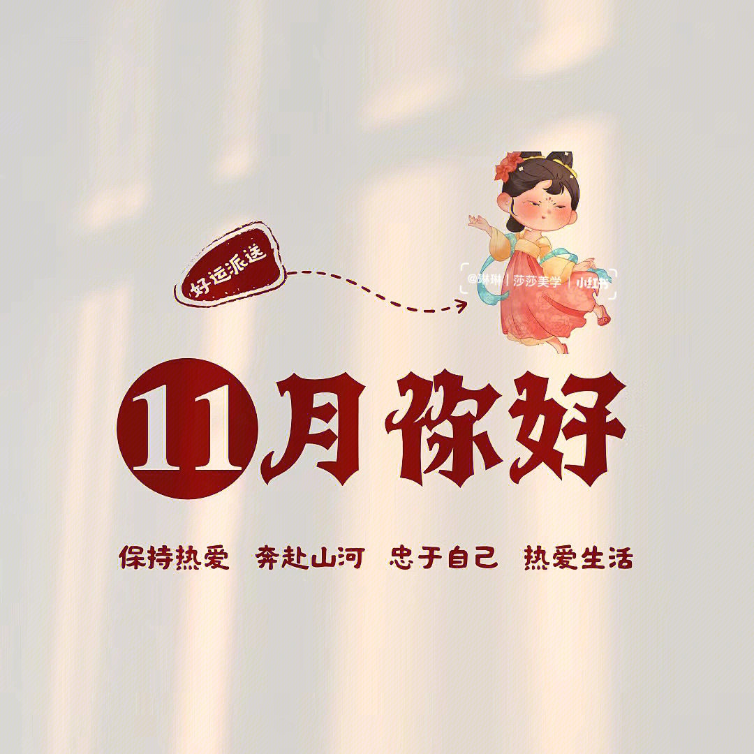 十一月你好11月朋友圈背景图文案短句