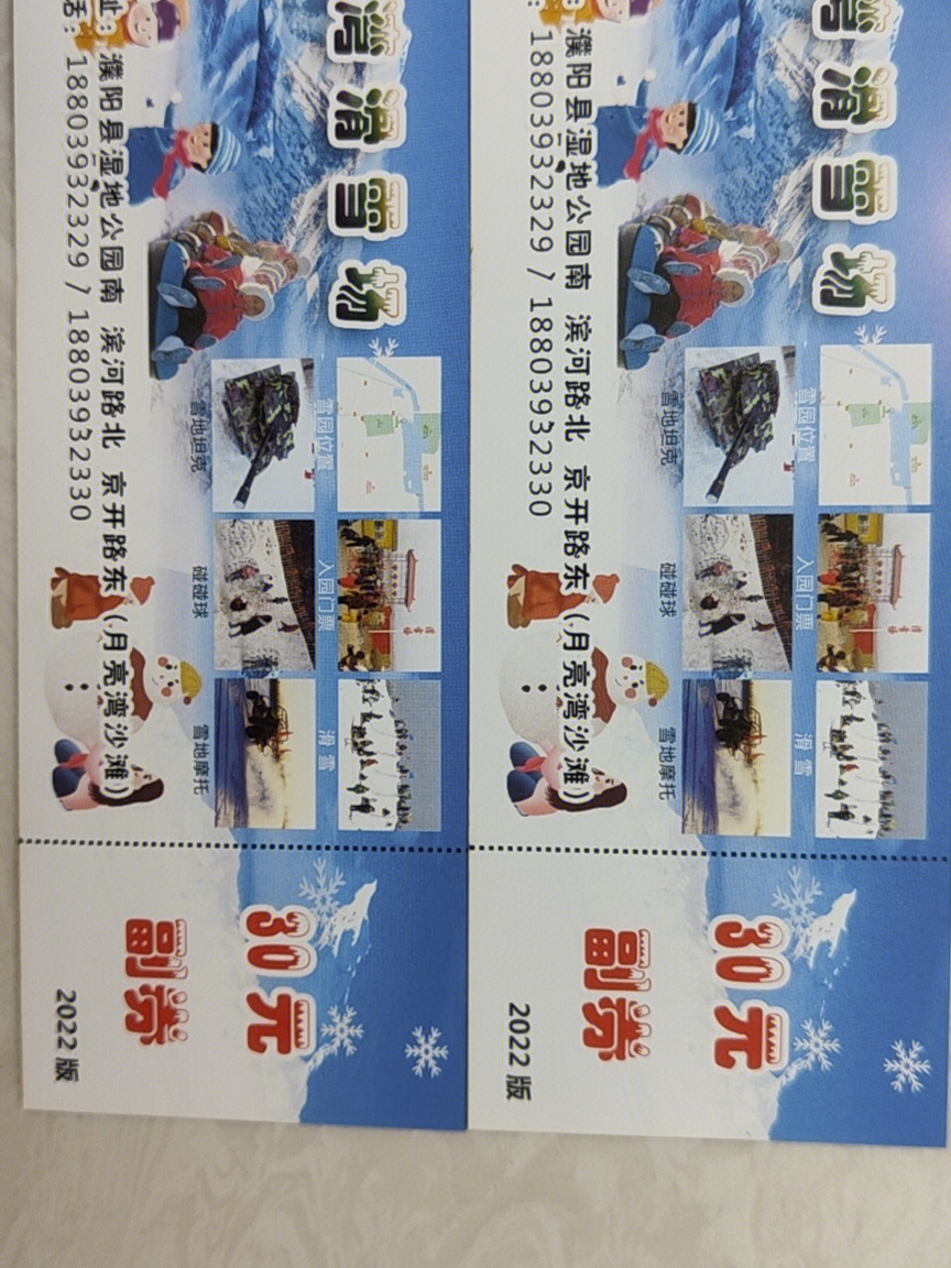 海阳林山滑雪场门票图片