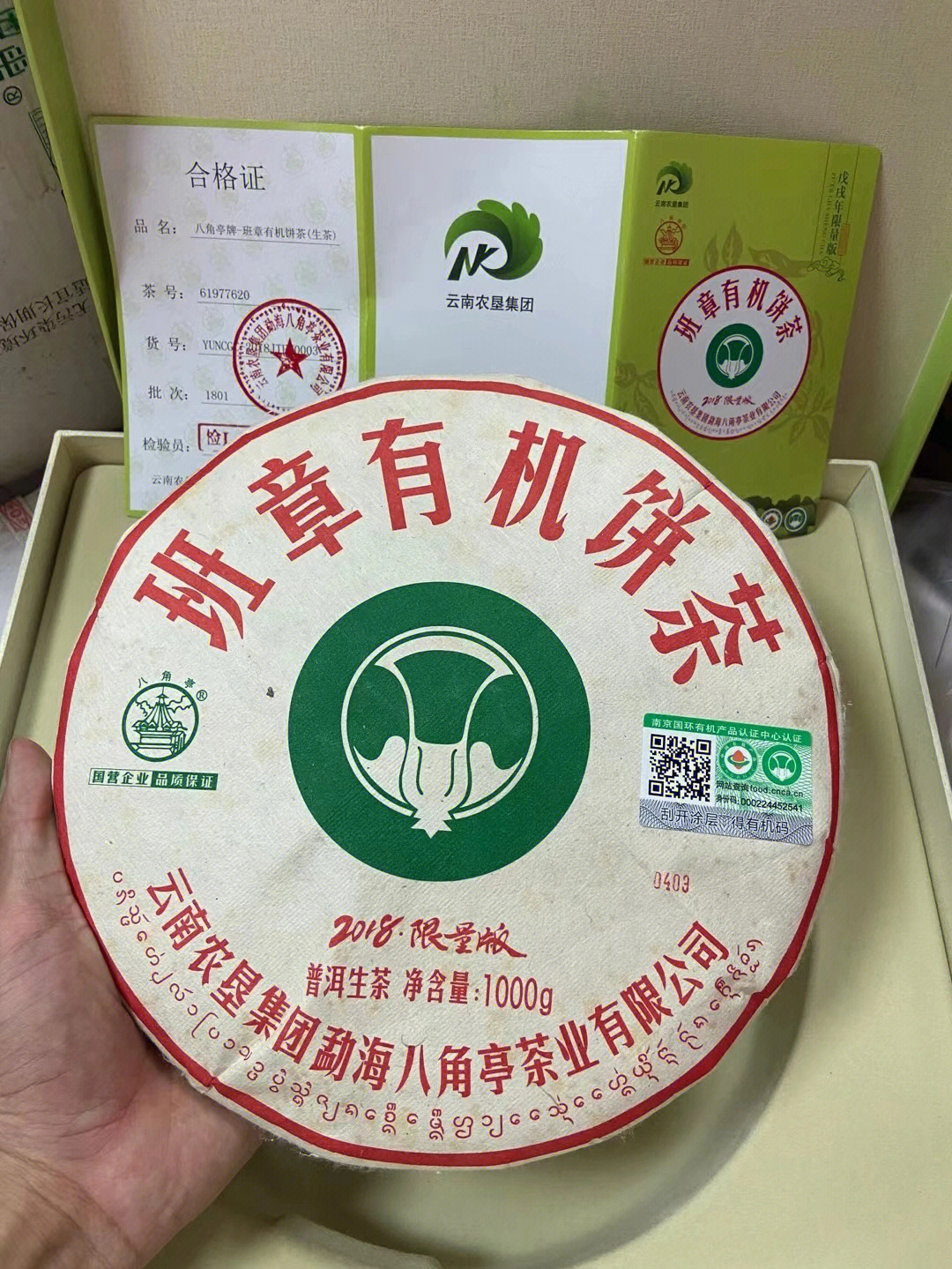 2018年八角亭班章有机茶饼生茶