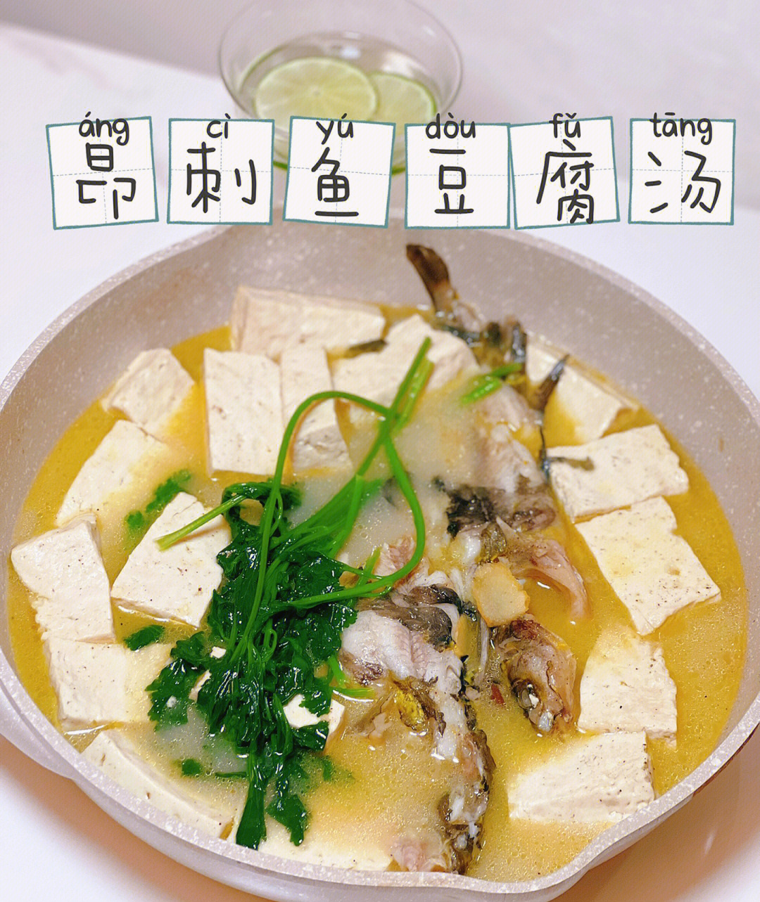 昂刺鱼豆腐图片