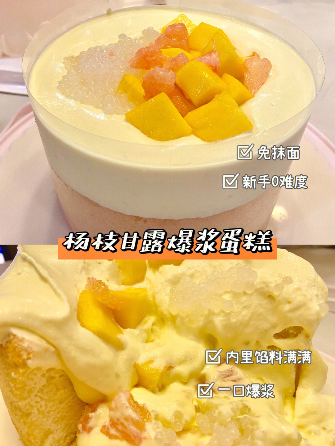 杨枝甘露爆浆蛋糕描述图片