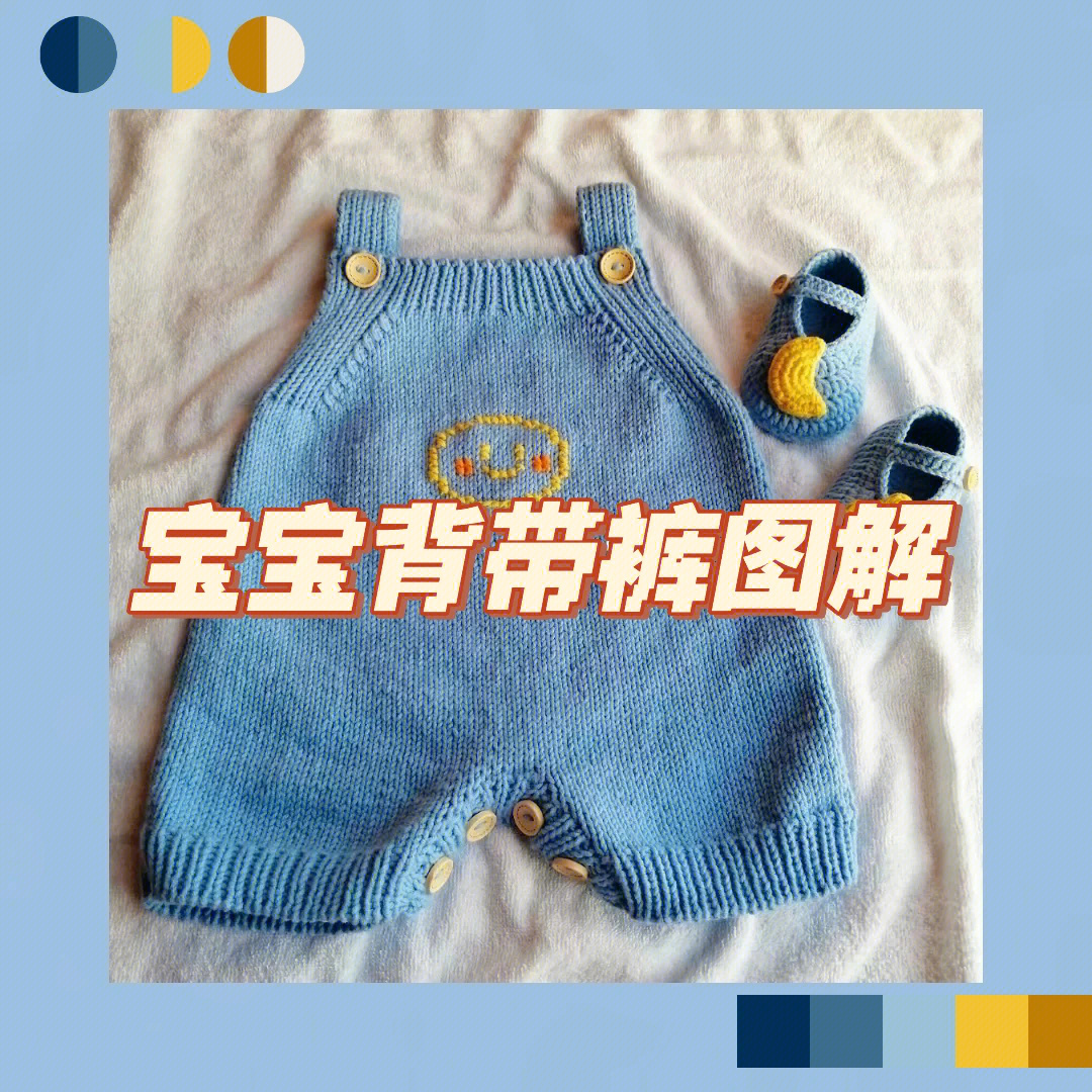 宝宝背带裤编织法图片