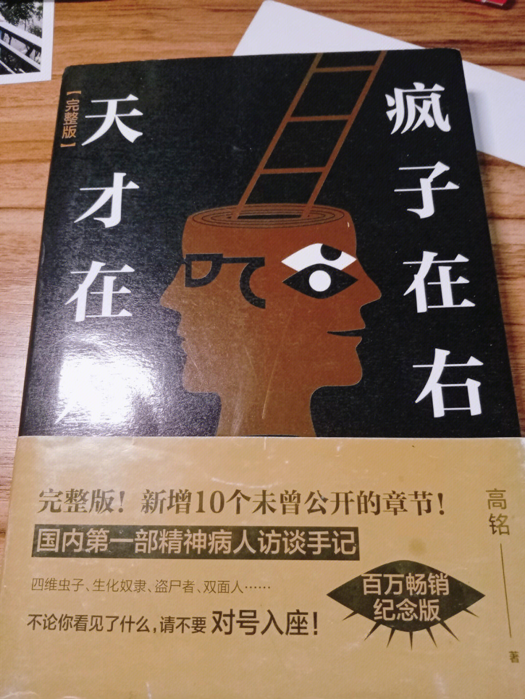 书评"天才在左,疯子在右"这本书,作者:高铭,分为96正文和篇外篇