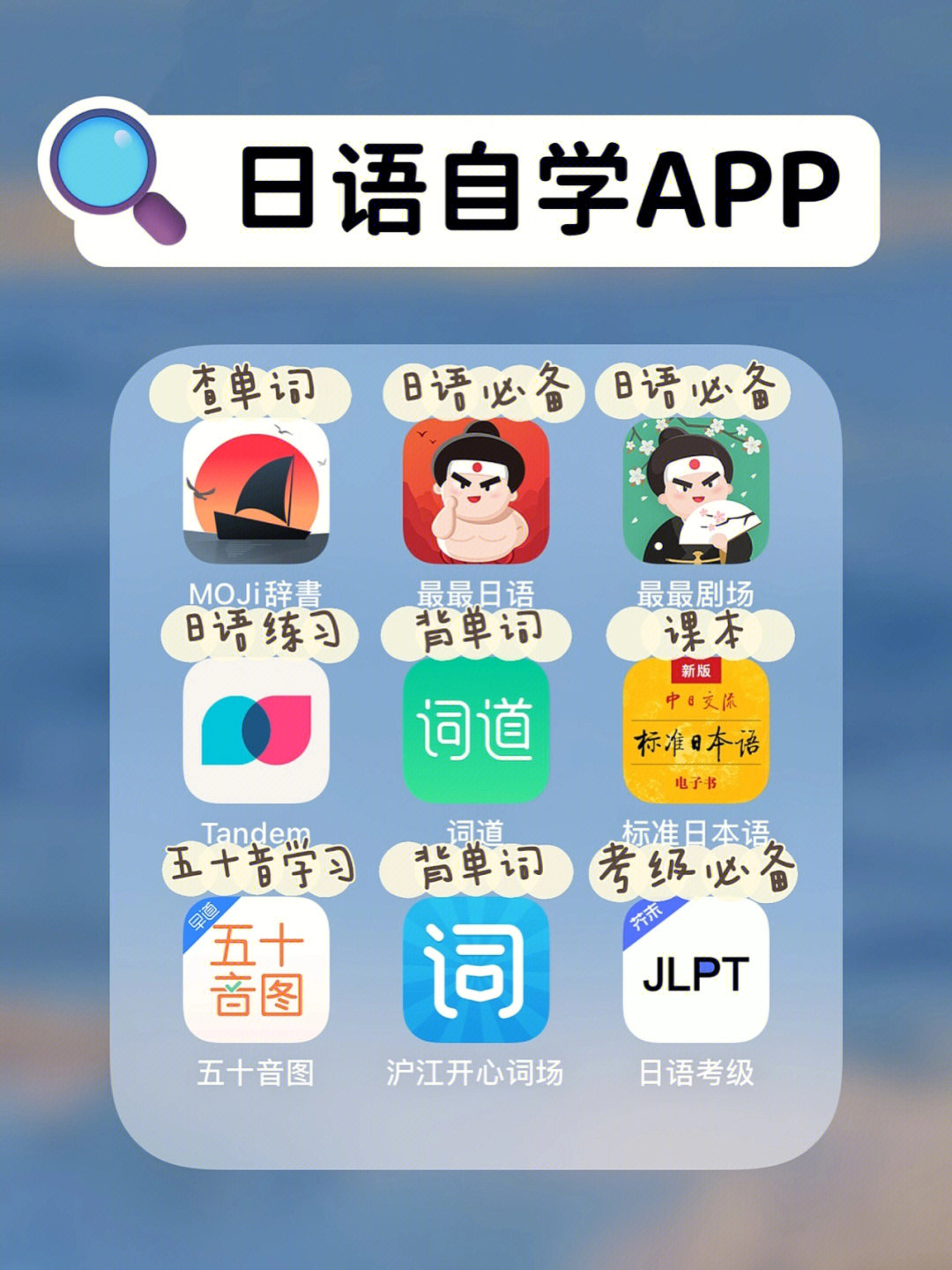 所以今天桃桃就给大家推荐91566款比较实用的日语学习app叭,这几