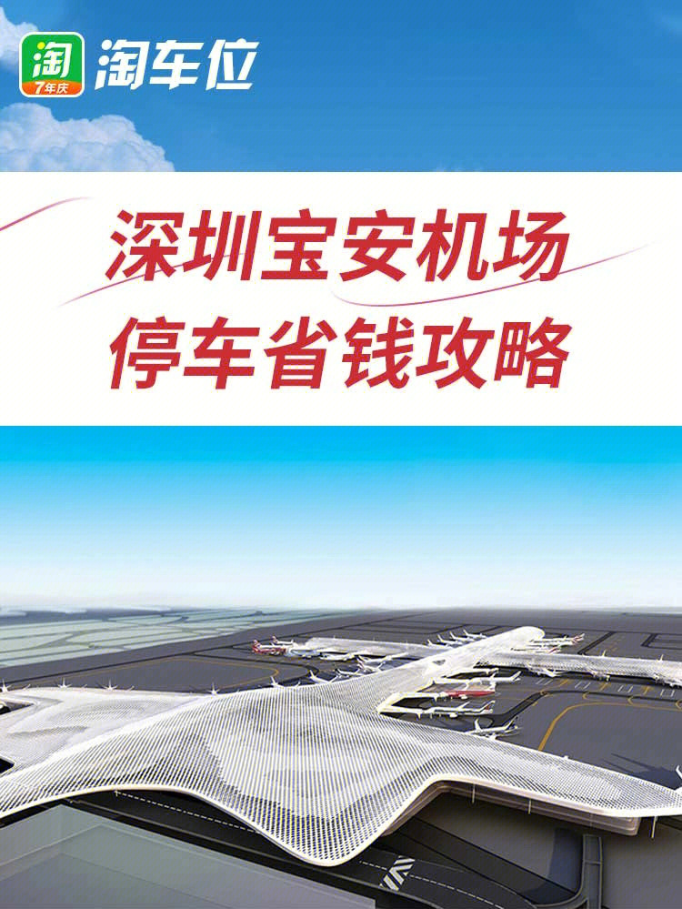 深圳宝安机场咨询电话图片