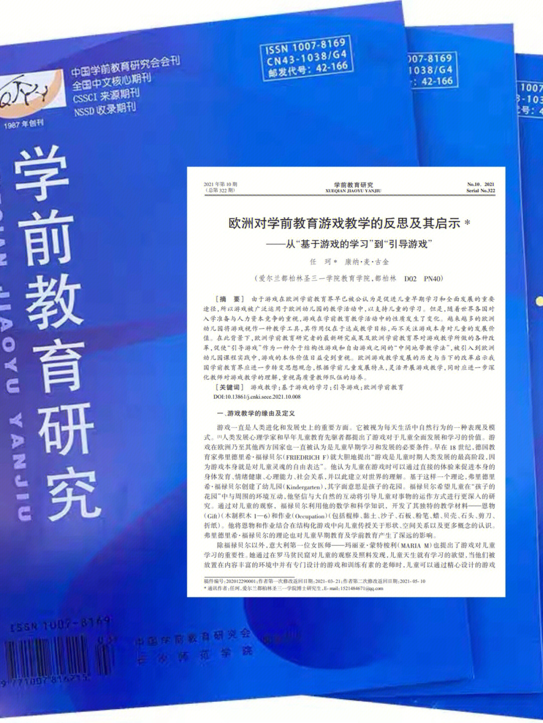 核心期刊学前教育研究论文阅读打卡003