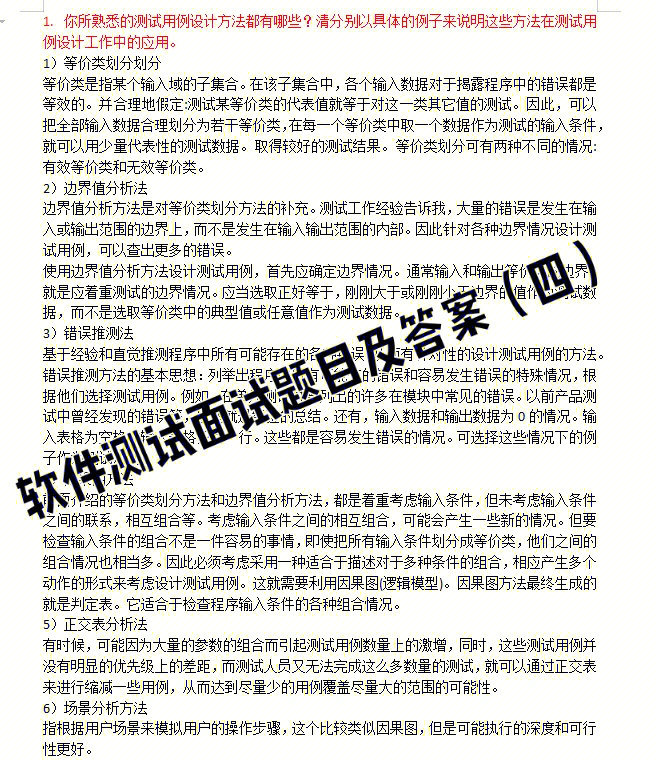 人力资源招聘专员面试问题面试_测试总监面试问题_软件测试的面试问题