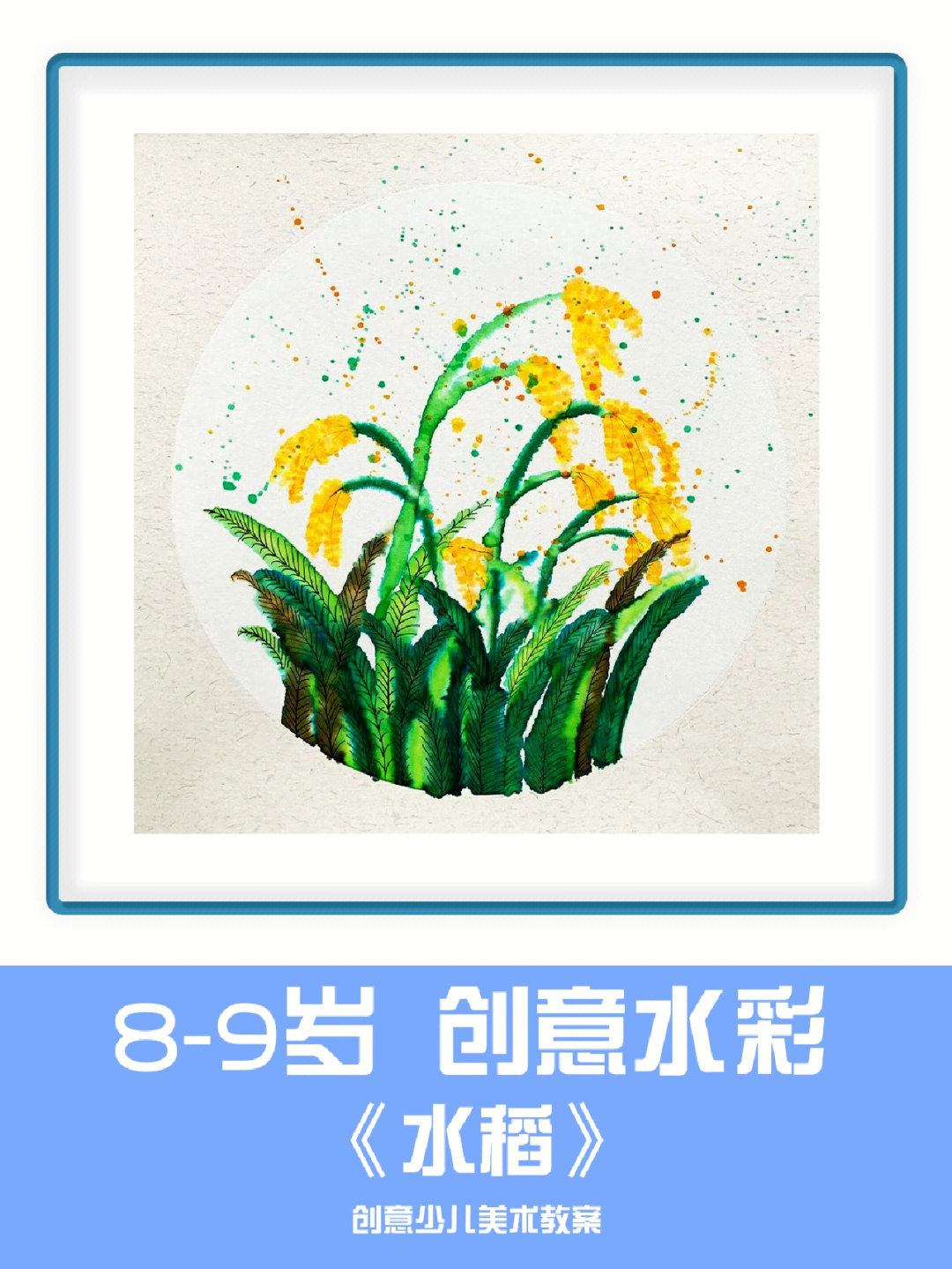 小班麦穗创意画教案图片