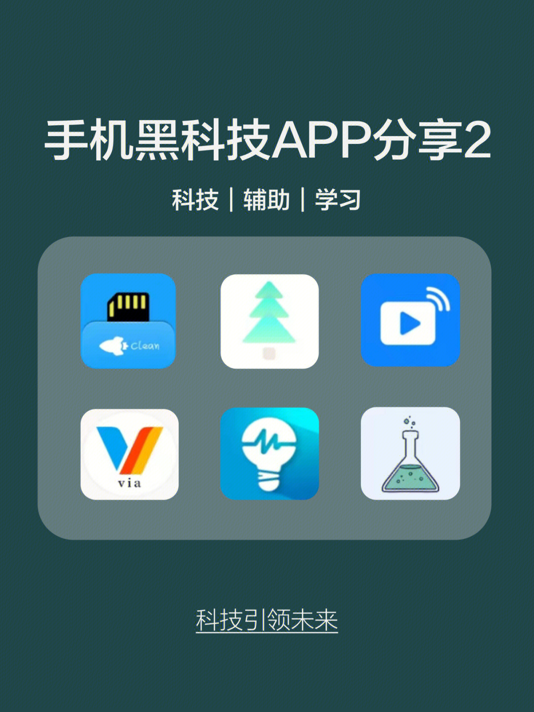 高手必备的六款黑科技app