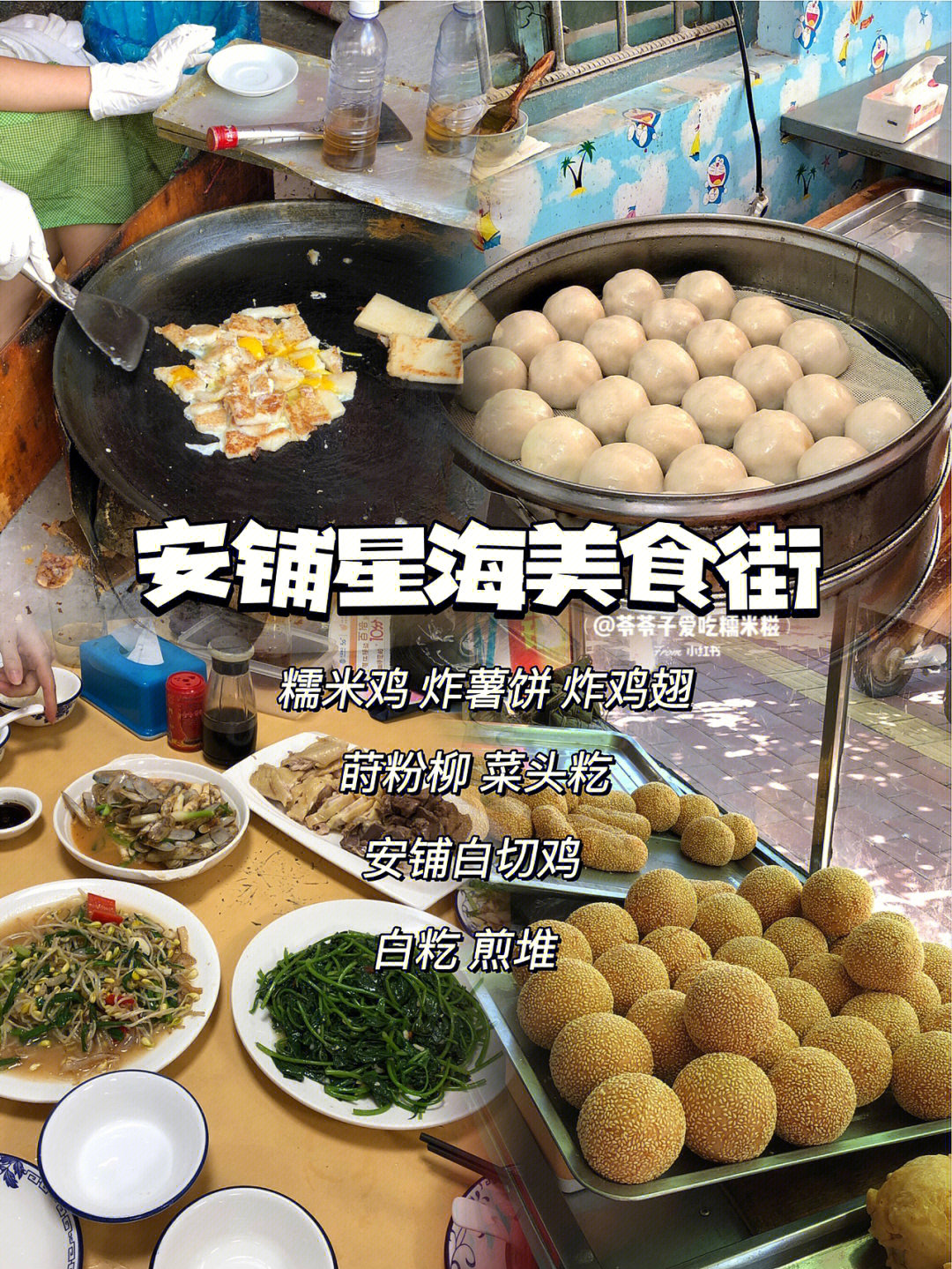 安铺菜头籺图片