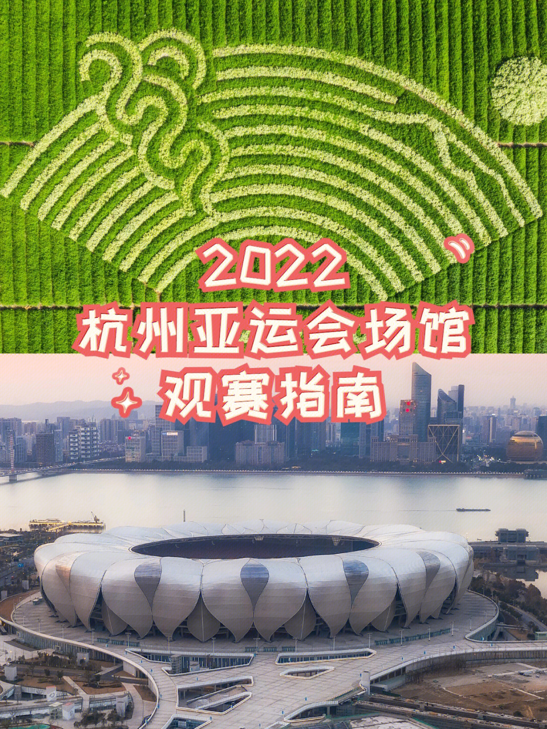 杭州2022亚运会赛程官宣去哪个场馆,看哪些比赛9093详细指南,全在