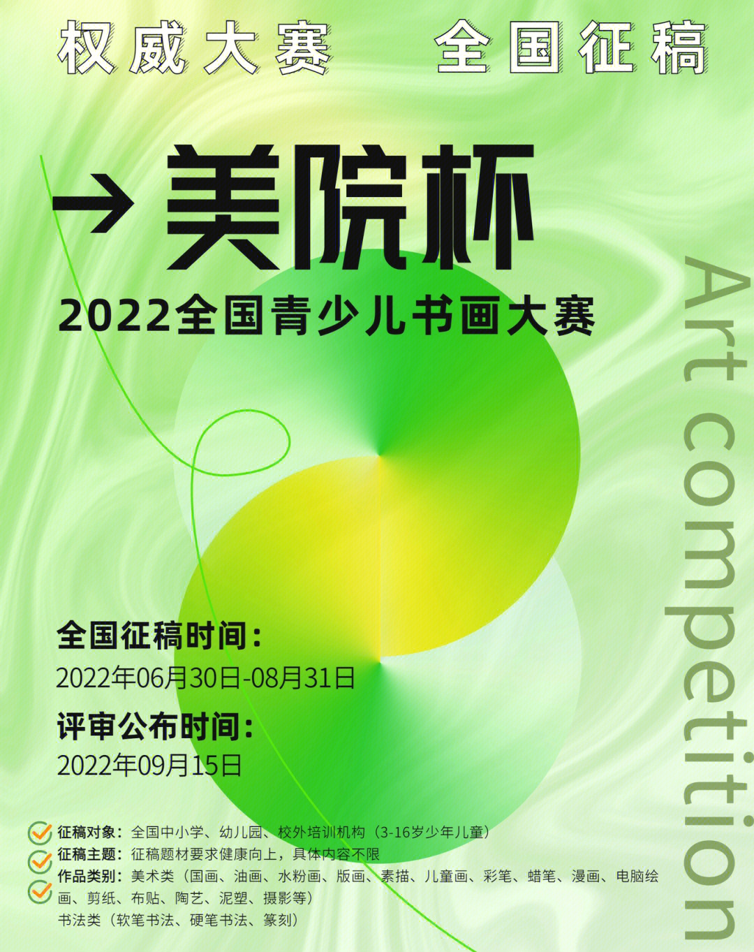 2022美院杯青少儿美术绘画大赛启动征稿