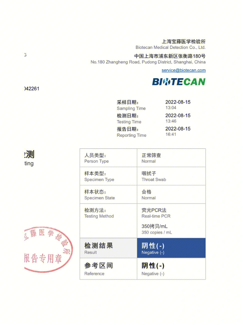 哈尔滨核酸检测报告图片