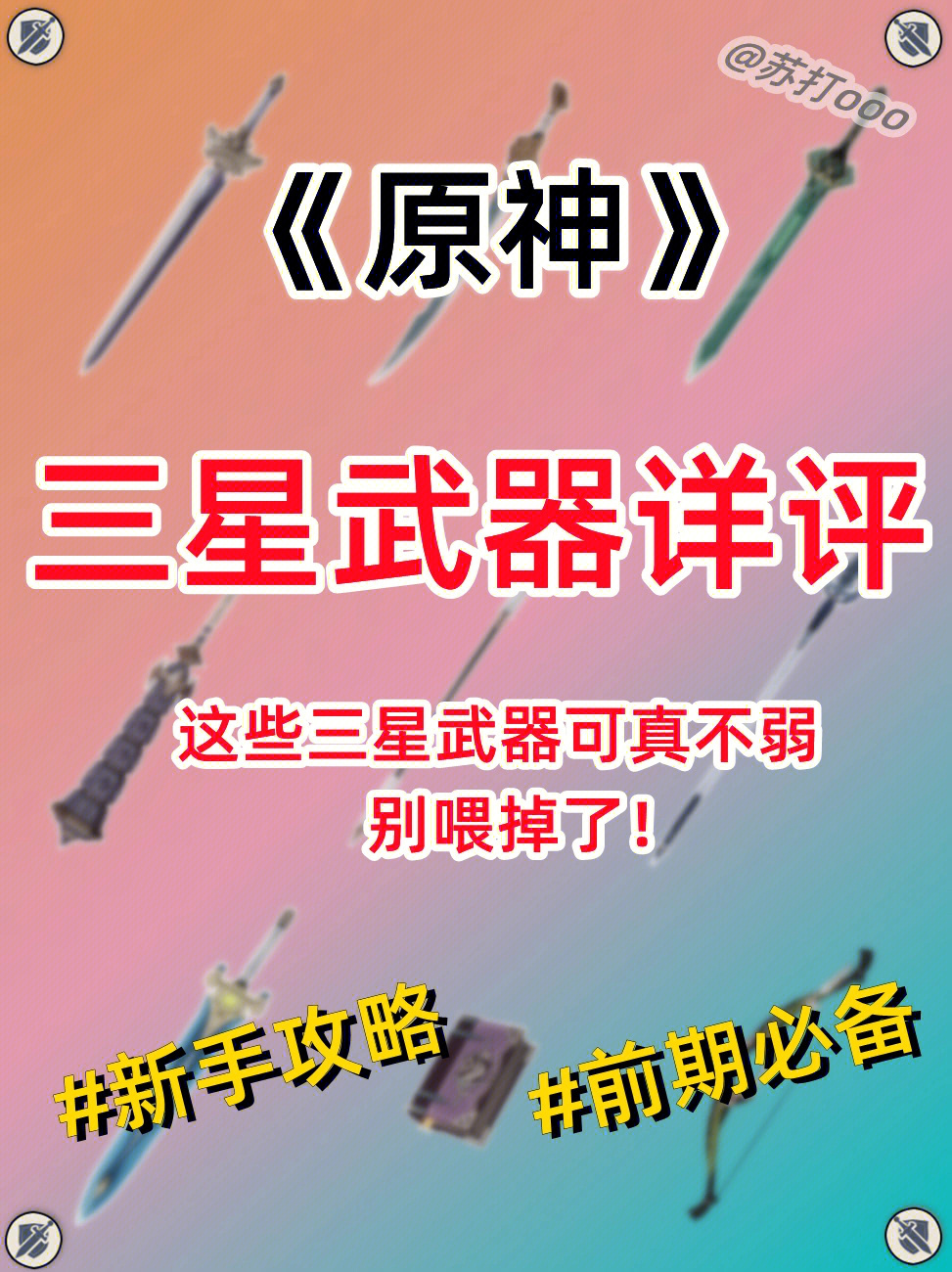 绯烟三星武器图片