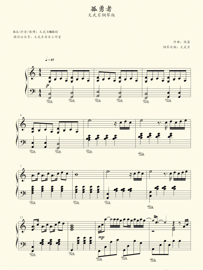 孤勇者钢琴曲谱简单图片