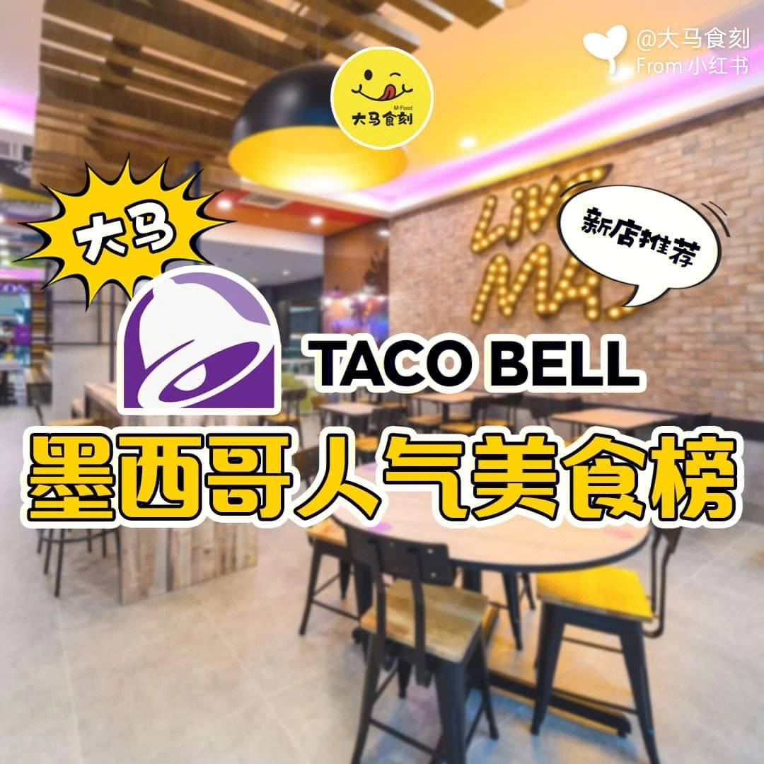 tacobell菜单图片