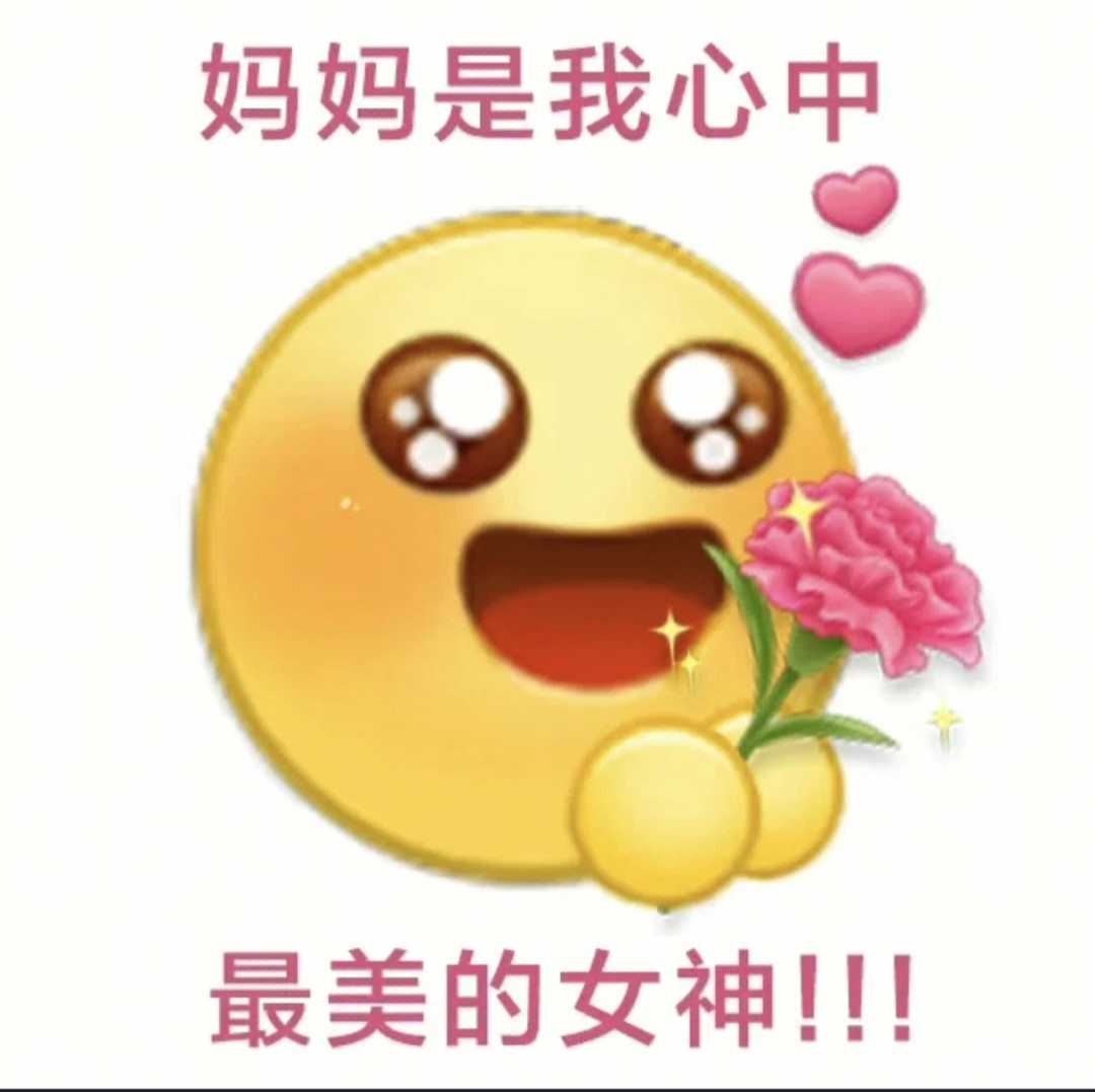 把爱送给妈妈祝所有妈妈母亲节快乐