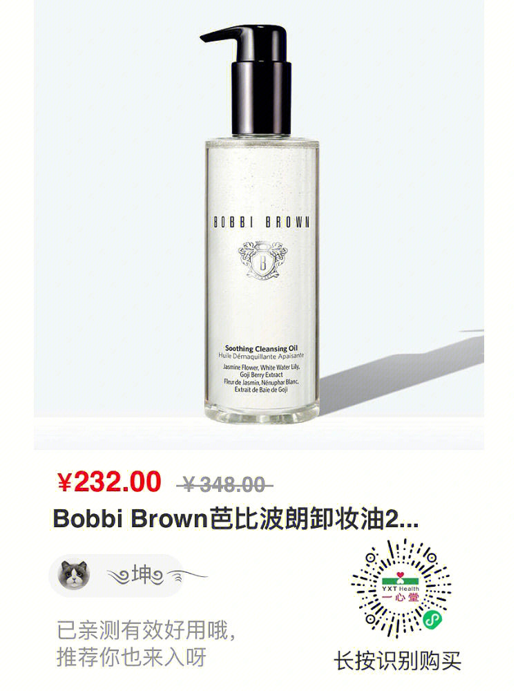 bobbi brown芭比波朗卸妆油200ml 0油感对于我这样