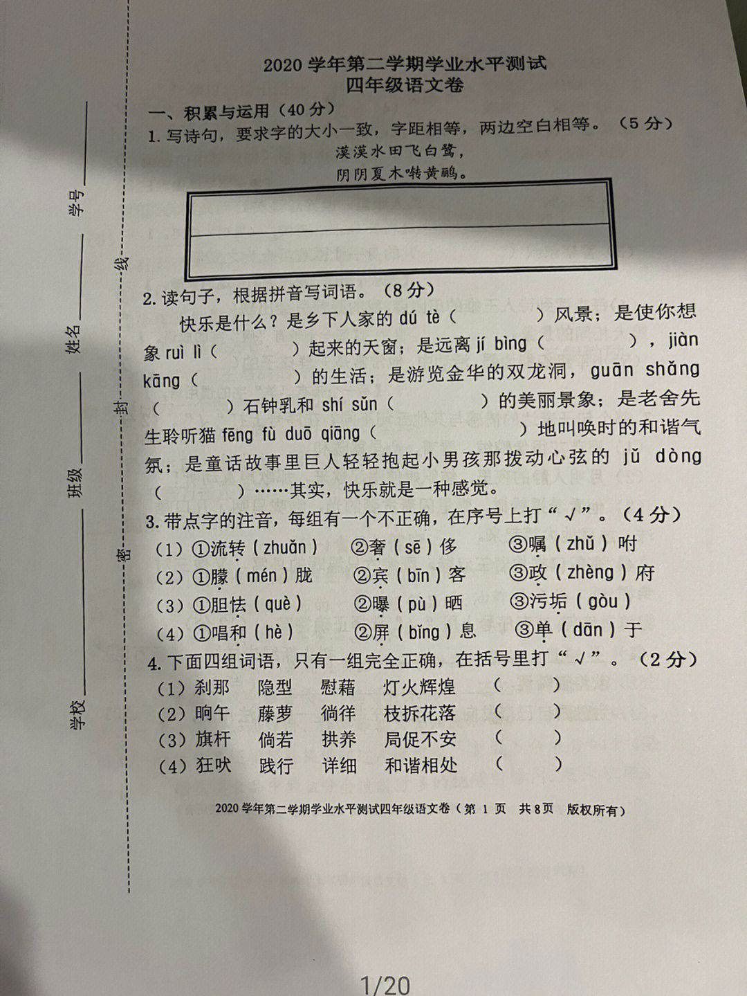 去年江干区期末试卷四年级语文