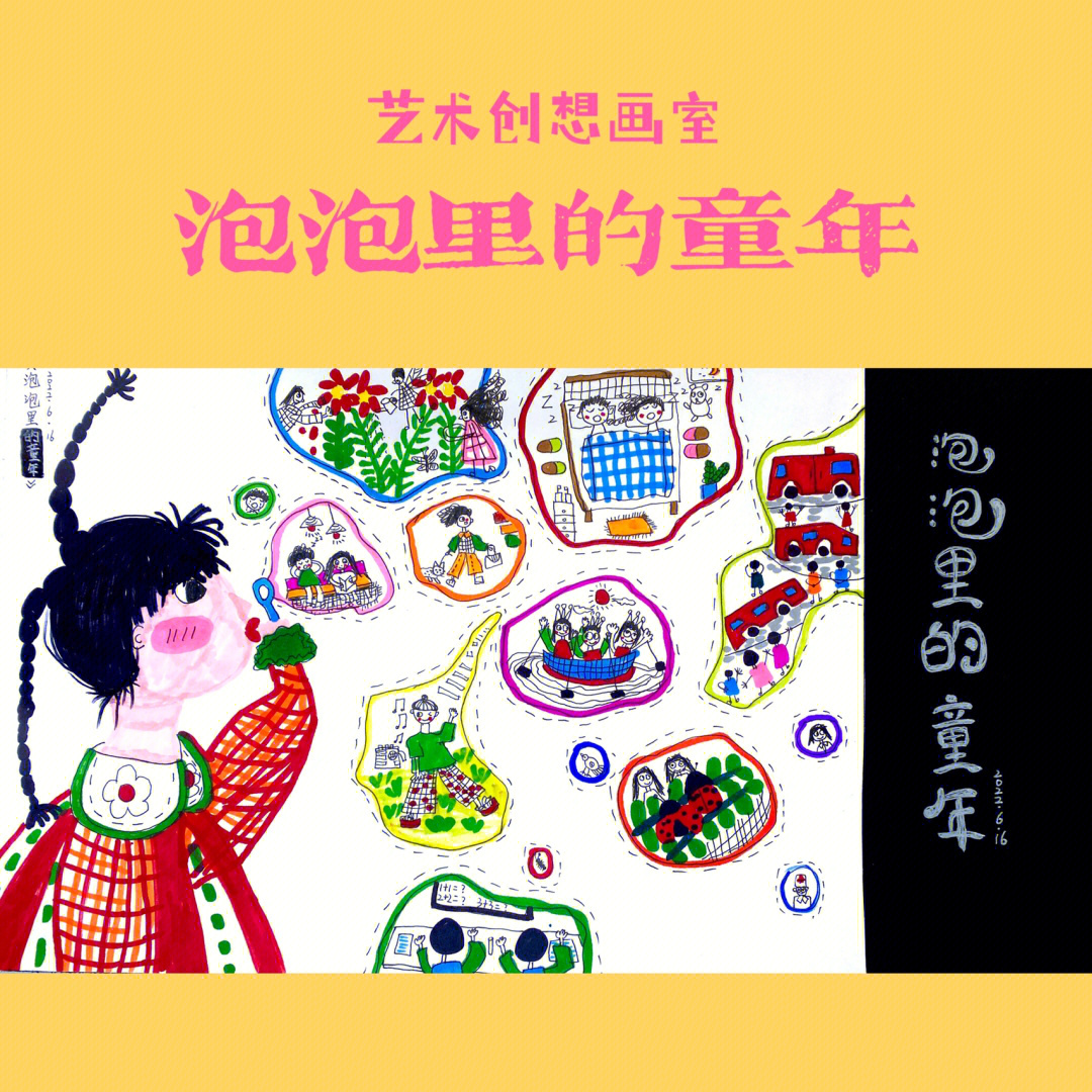 泡泡里的童年创想画