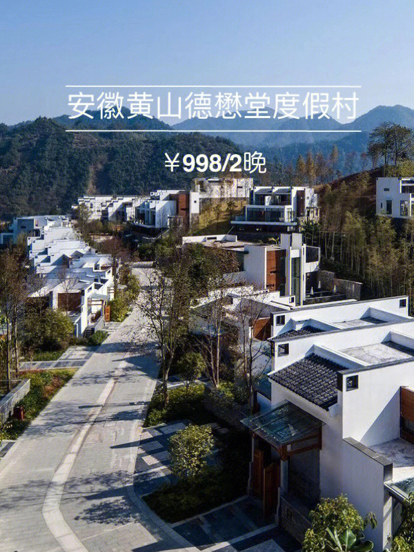 暑期可用安徽黄山德懋堂度假村$9982晚